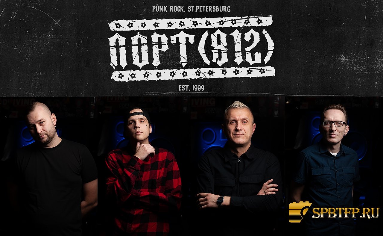 Панк-рок группа ПОРТ 812